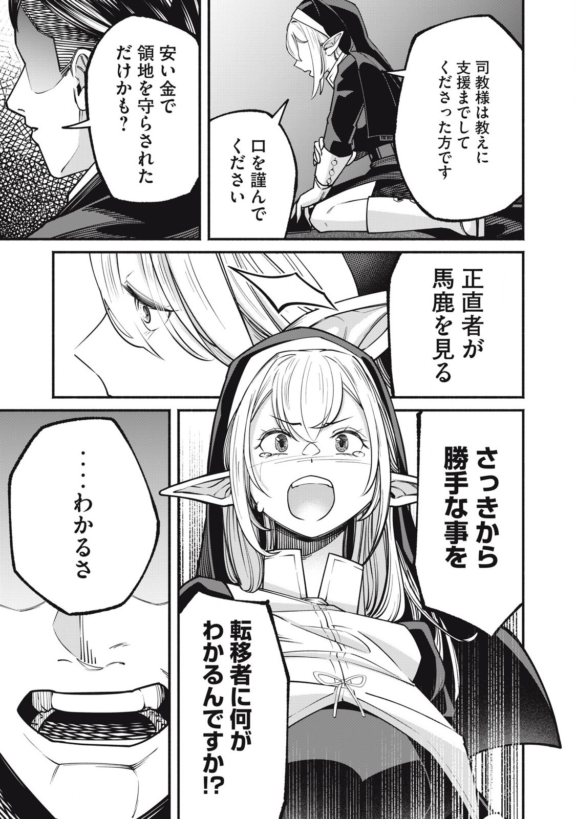 Isekai Kurofuku Chapter 1 31ページ