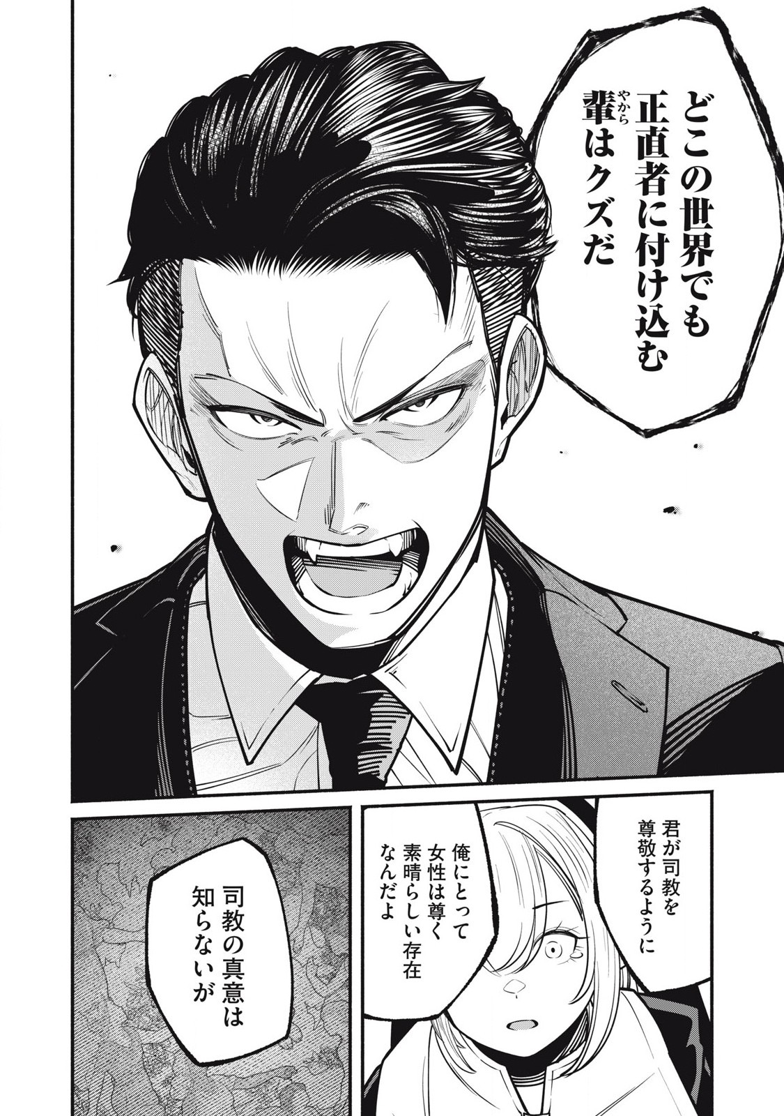 Isekai Kurofuku Chapter 1 32ページ