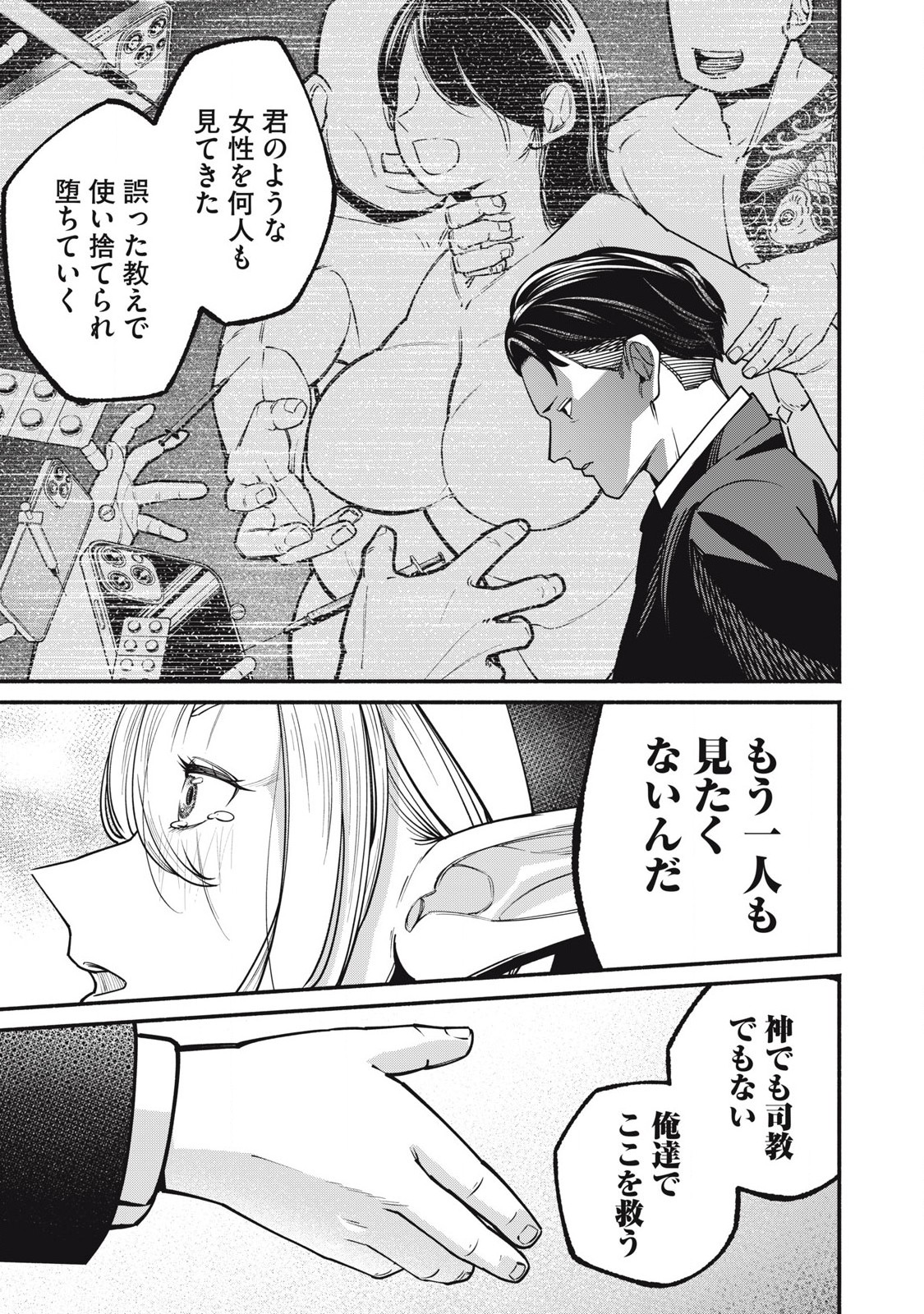Isekai Kurofuku Chapter 1 33ページ