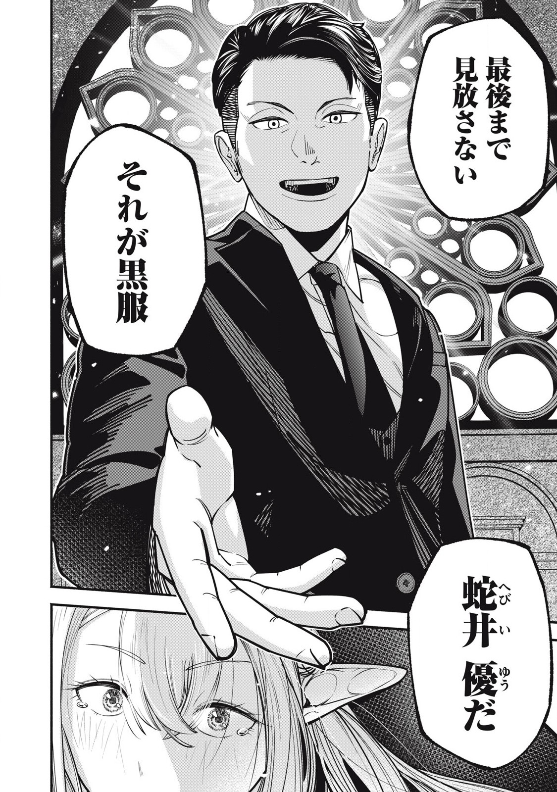 Isekai Kurofuku Chapter 1 34ページ