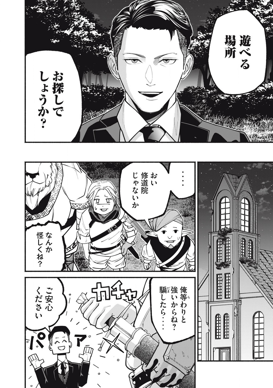 Isekai Kurofuku Chapter 1 36ページ