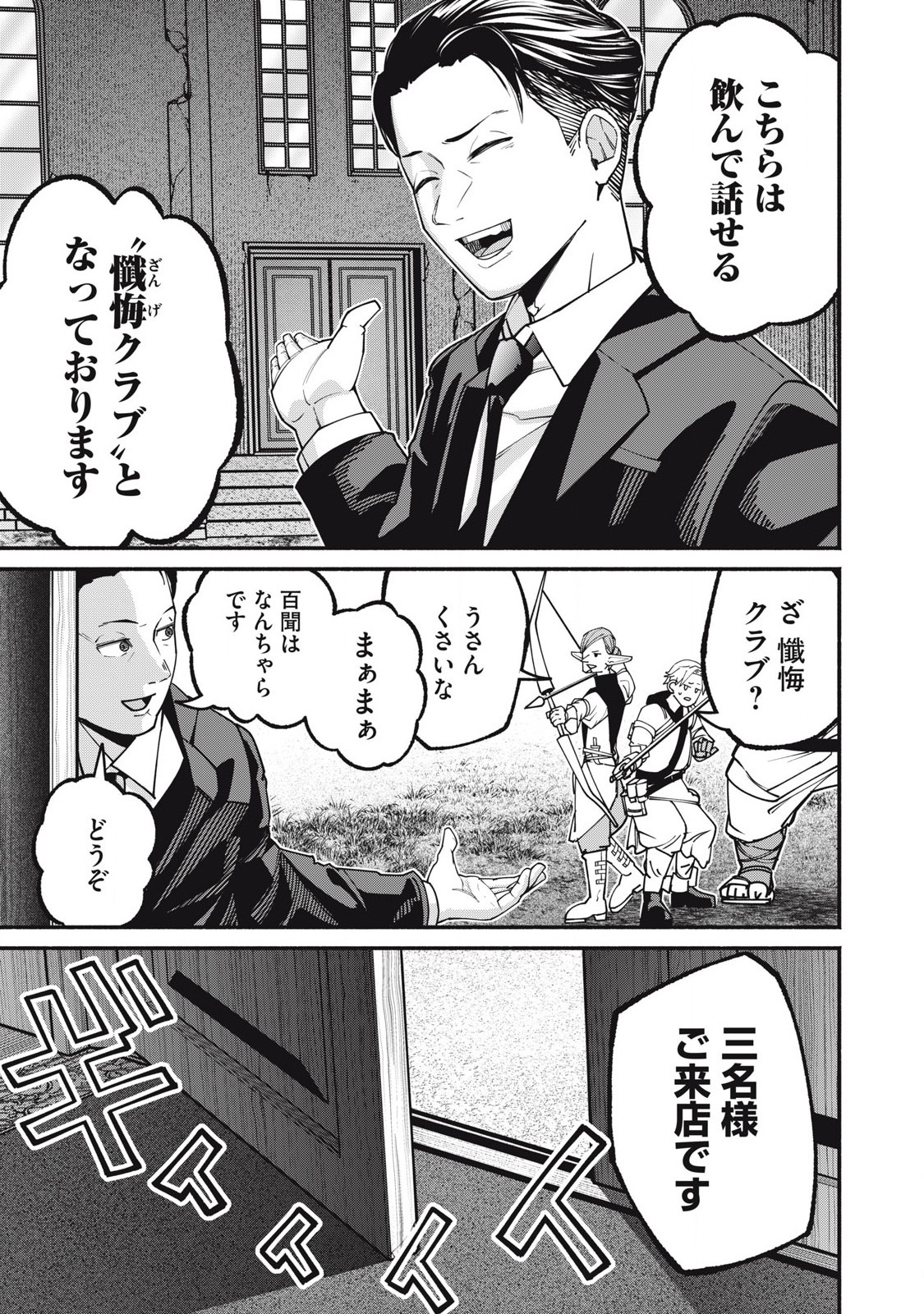 Isekai Kurofuku Chapter 1 37ページ