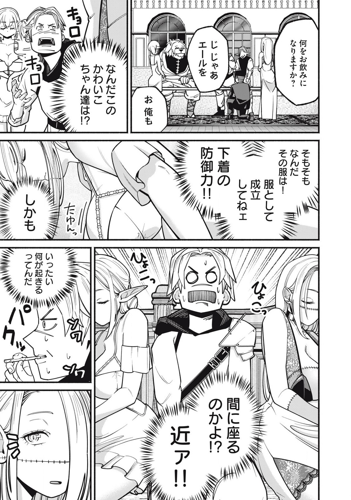 Isekai Kurofuku Chapter 1 39ページ