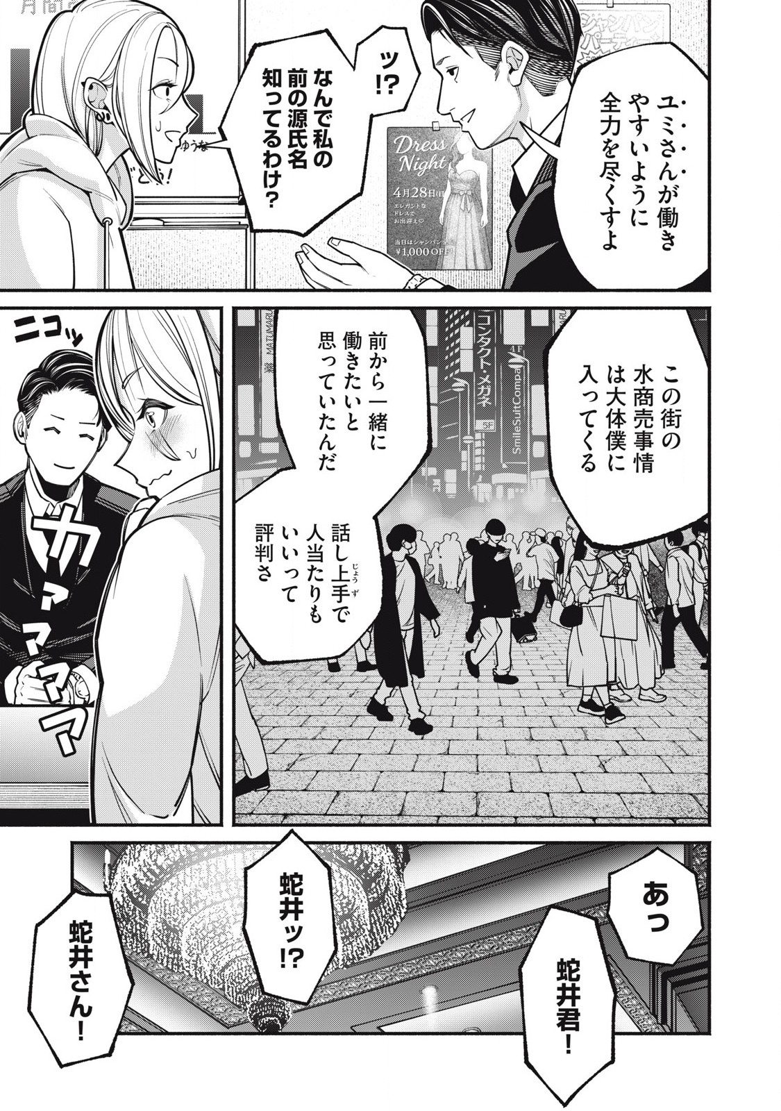 Isekai Kurofuku Chapter 1 5ページ