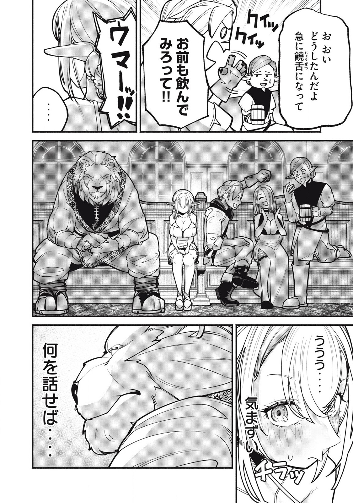 Isekai Kurofuku Chapter 1 42ページ