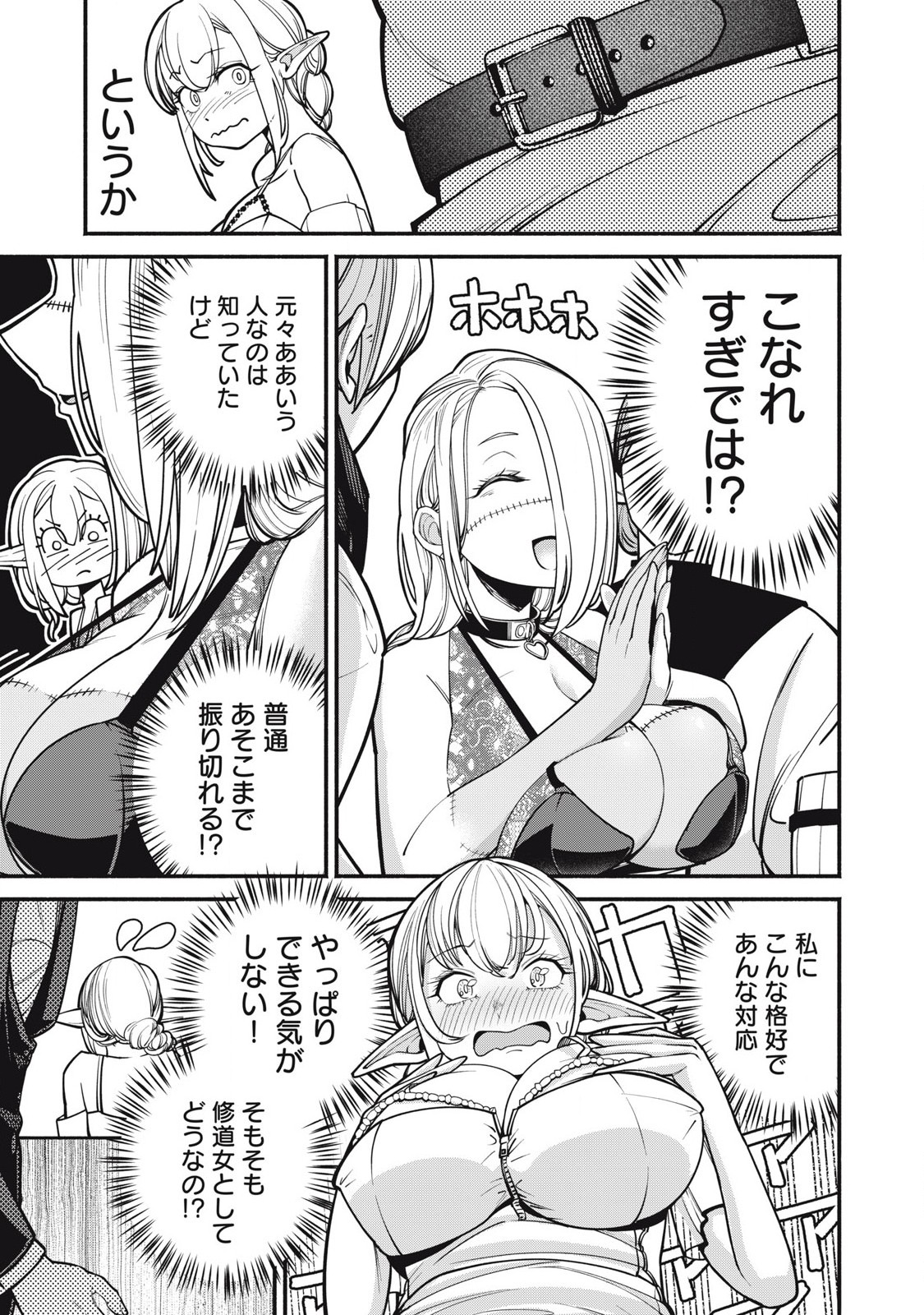 Isekai Kurofuku Chapter 1 43ページ