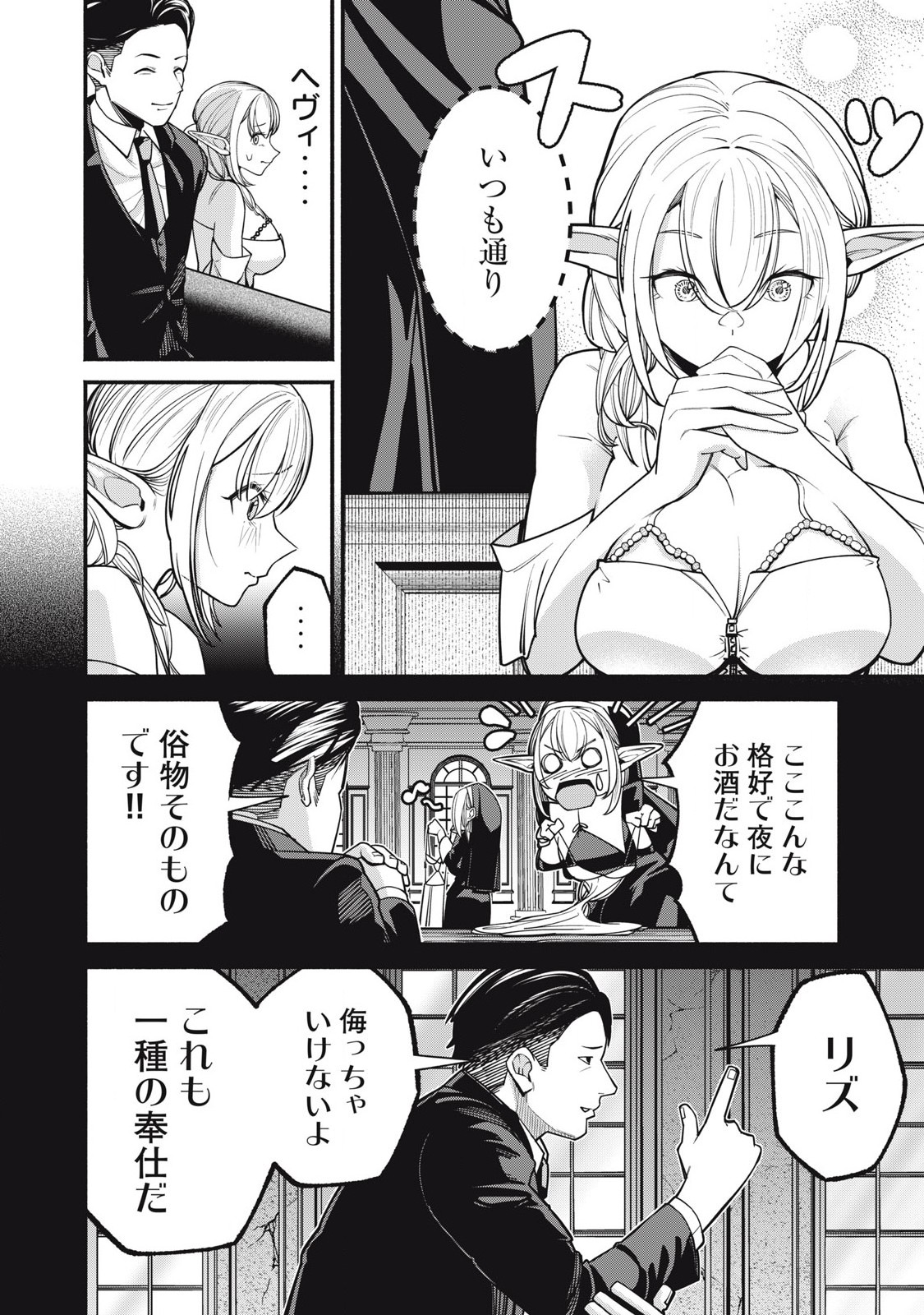 Isekai Kurofuku Chapter 1 44ページ