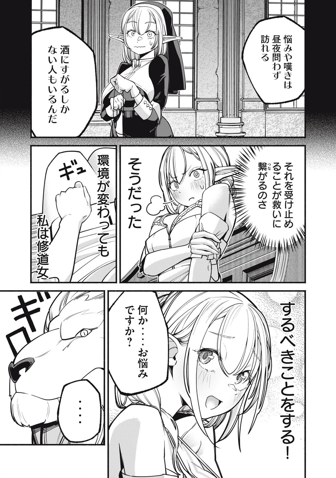 Isekai Kurofuku Chapter 1 45ページ