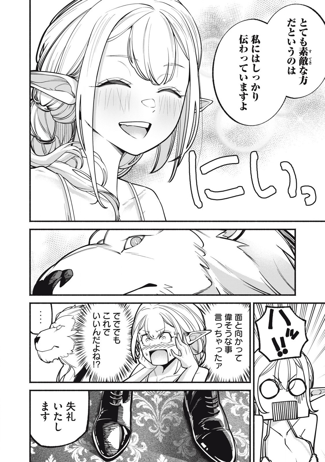 Isekai Kurofuku Chapter 1 50ページ