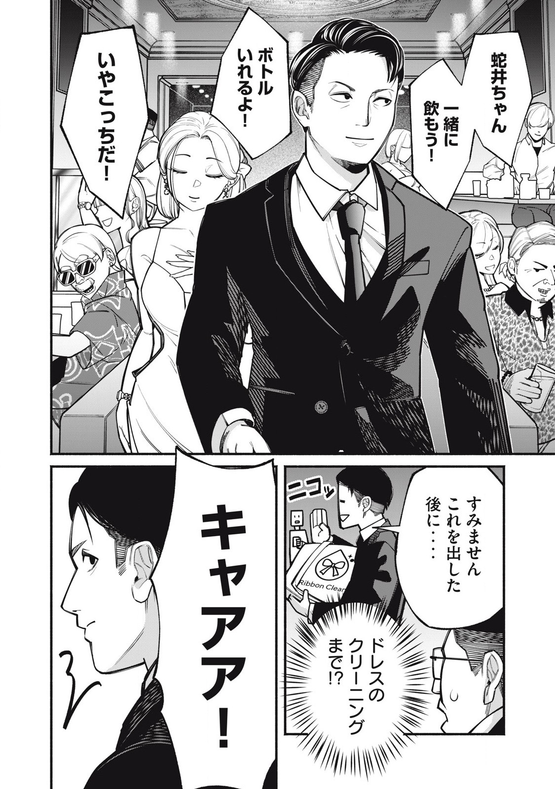 Isekai Kurofuku Chapter 1 6ページ