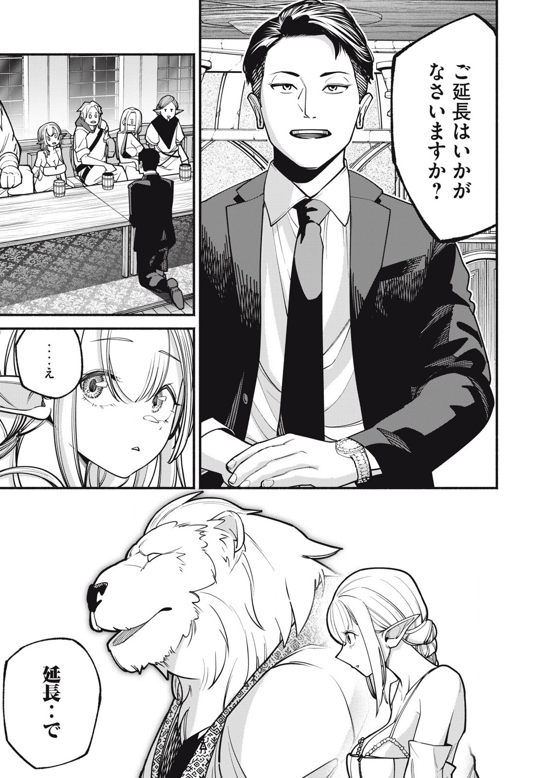 Isekai Kurofuku Chapter 1 51ページ