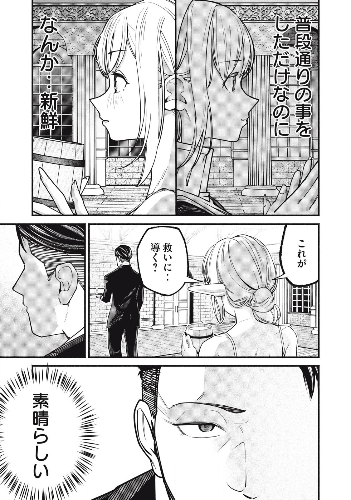 Isekai Kurofuku Chapter 1 53ページ