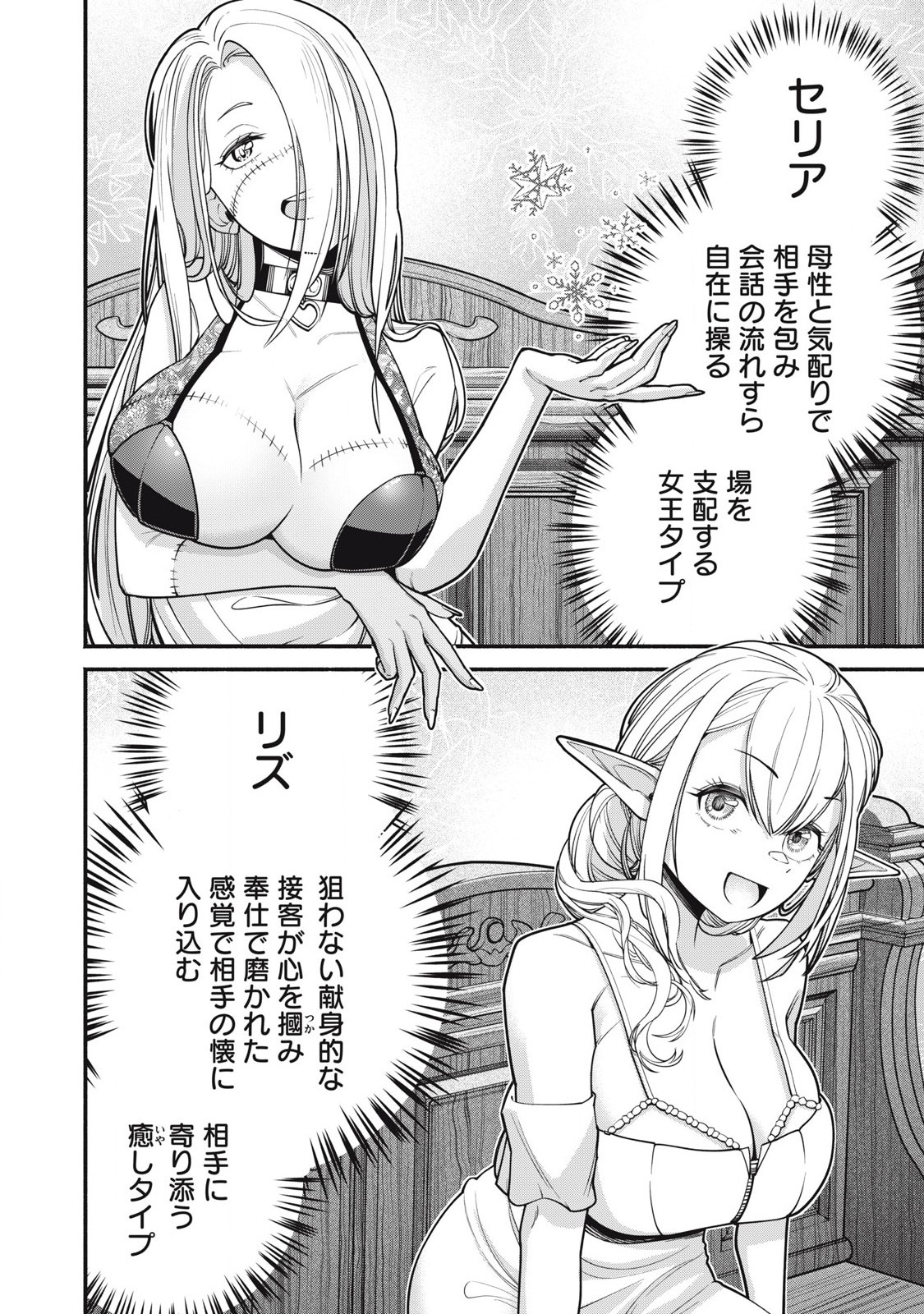 Isekai Kurofuku Chapter 1 54ページ