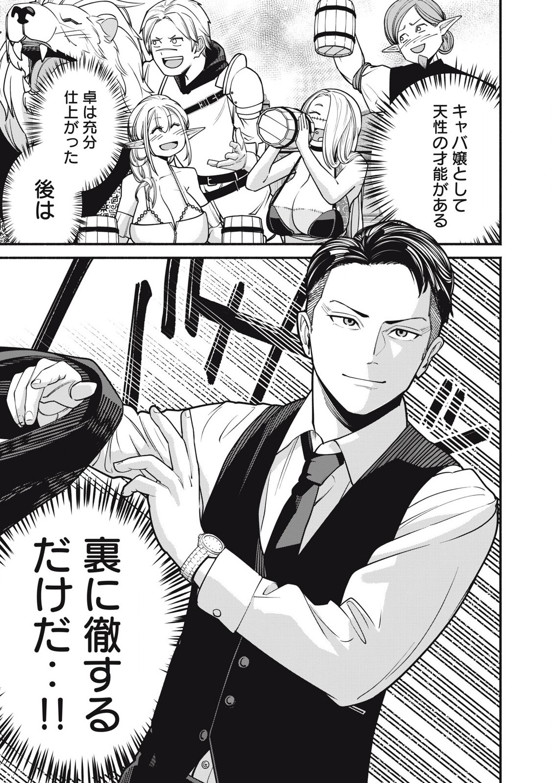 Isekai Kurofuku Chapter 1 55ページ