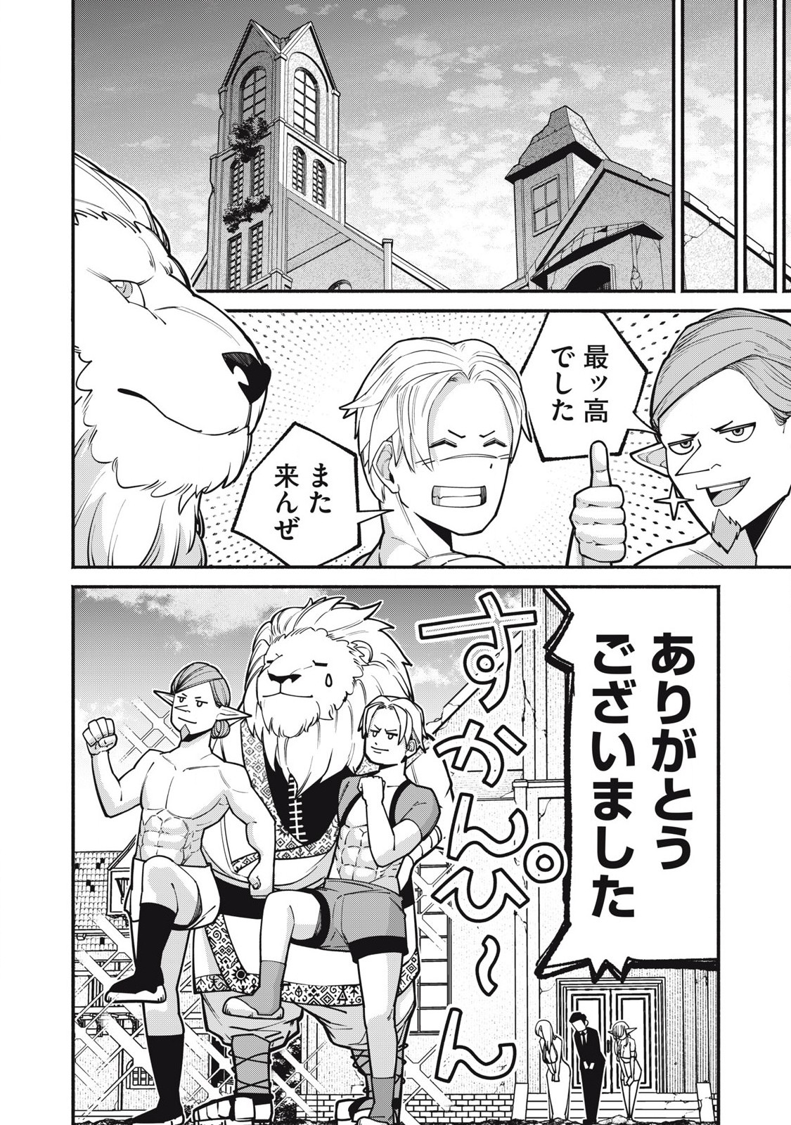 Isekai Kurofuku Chapter 1 56ページ
