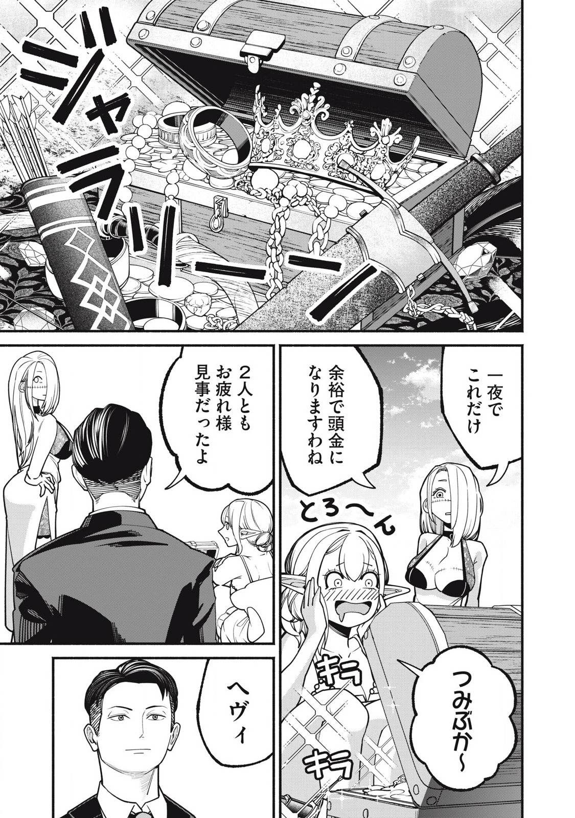 Isekai Kurofuku Chapter 1 57ページ