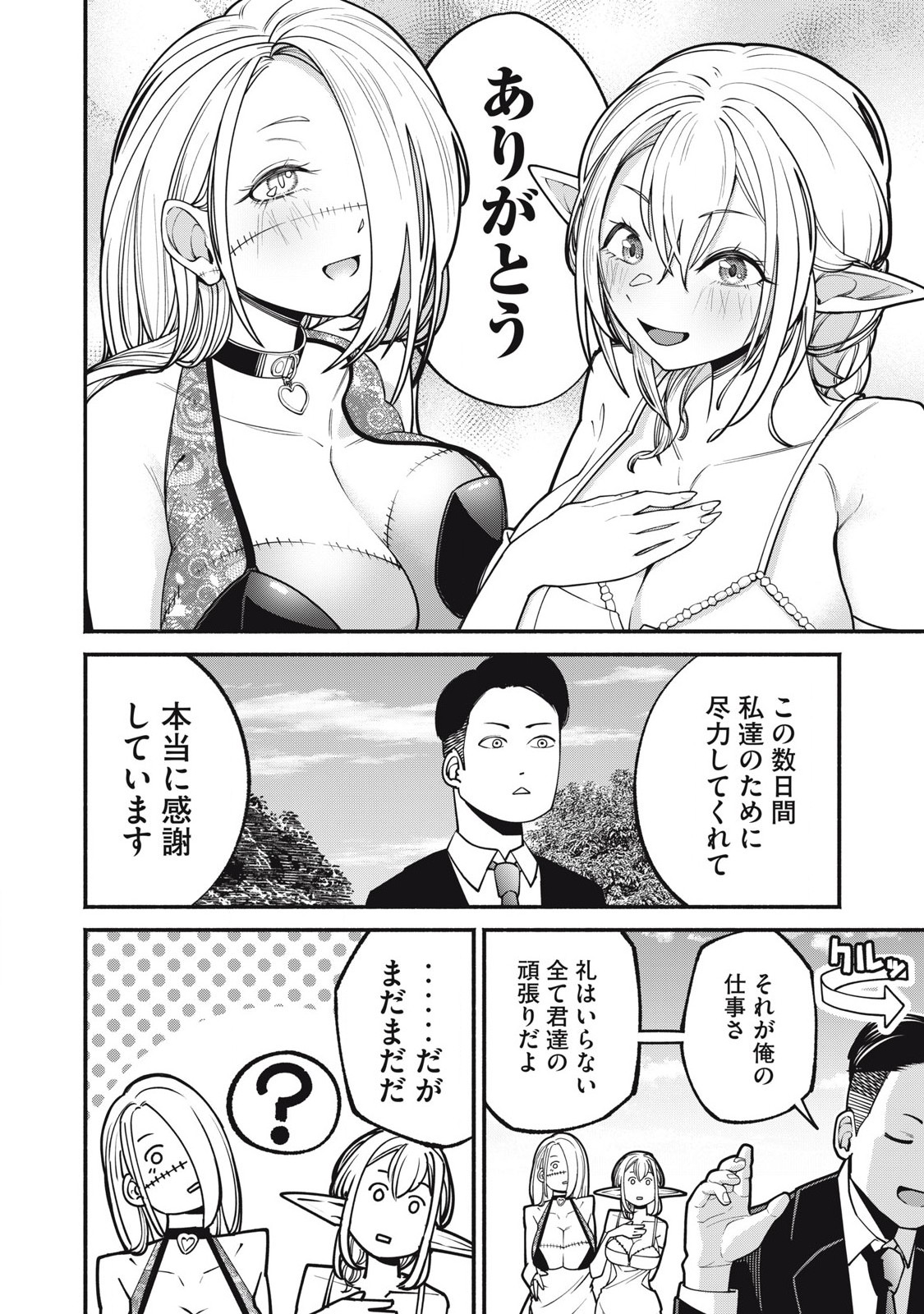Isekai Kurofuku Chapter 1 58ページ