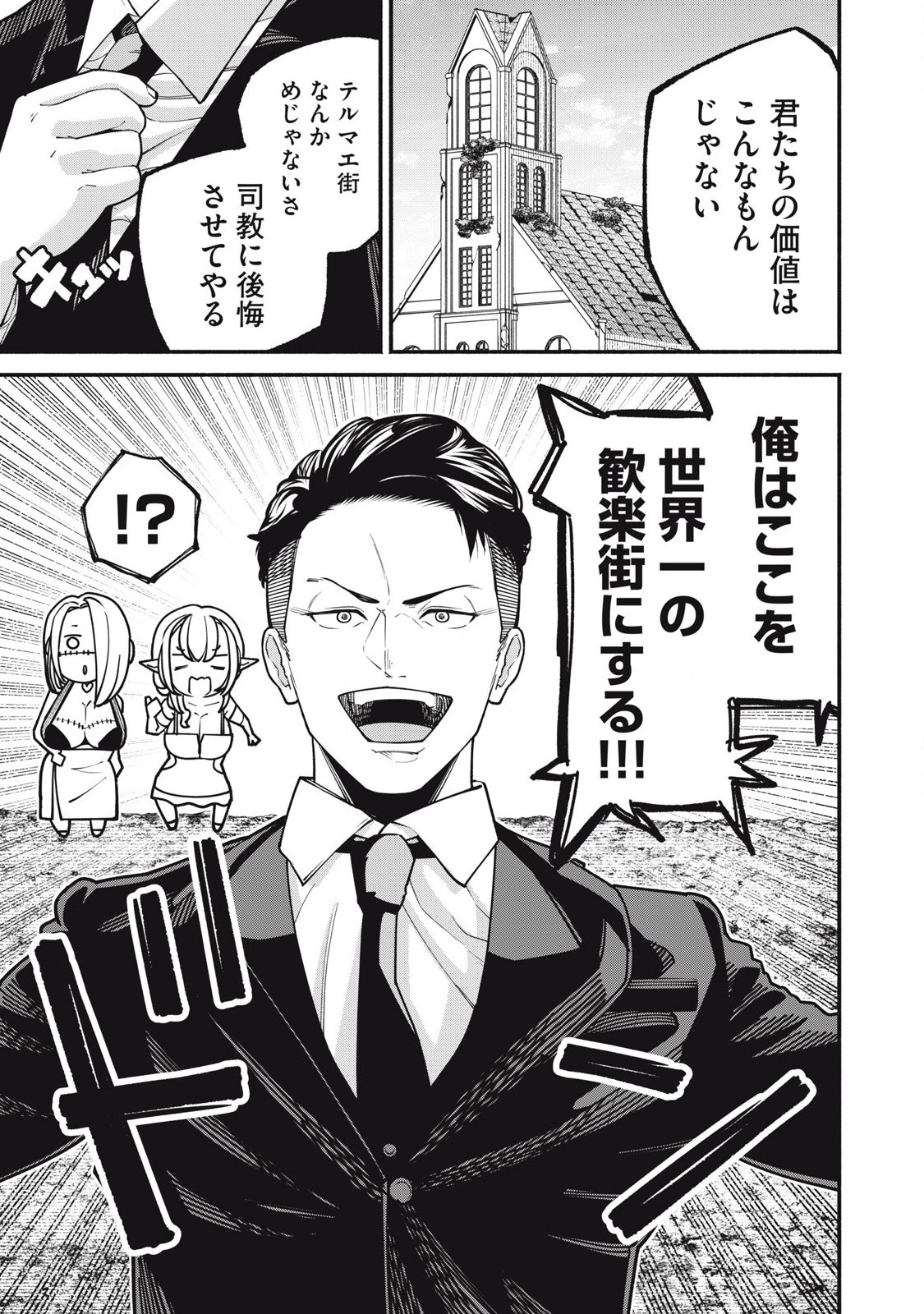 Isekai Kurofuku Chapter 1 59ページ