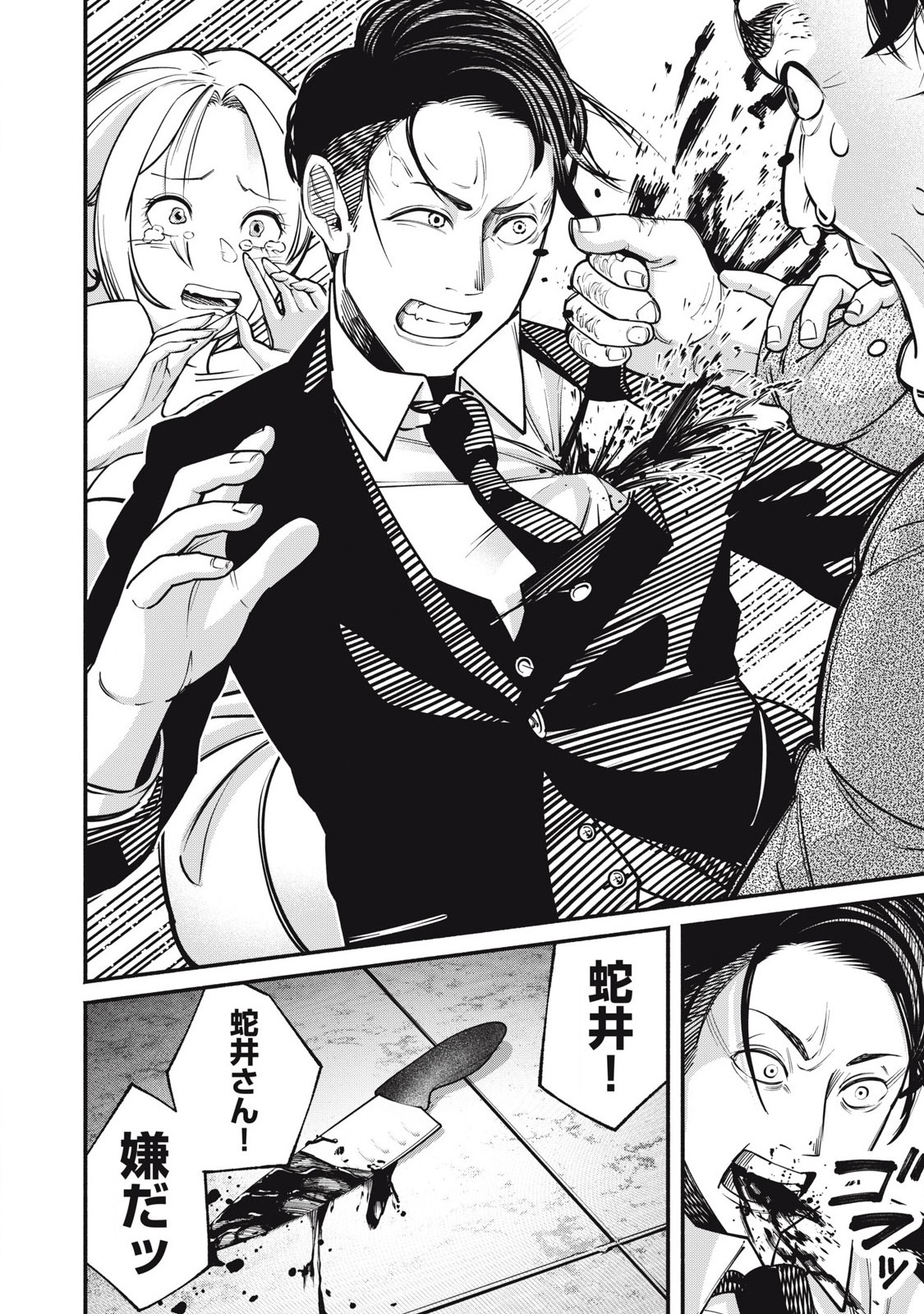 Isekai Kurofuku Chapter 1 8ページ