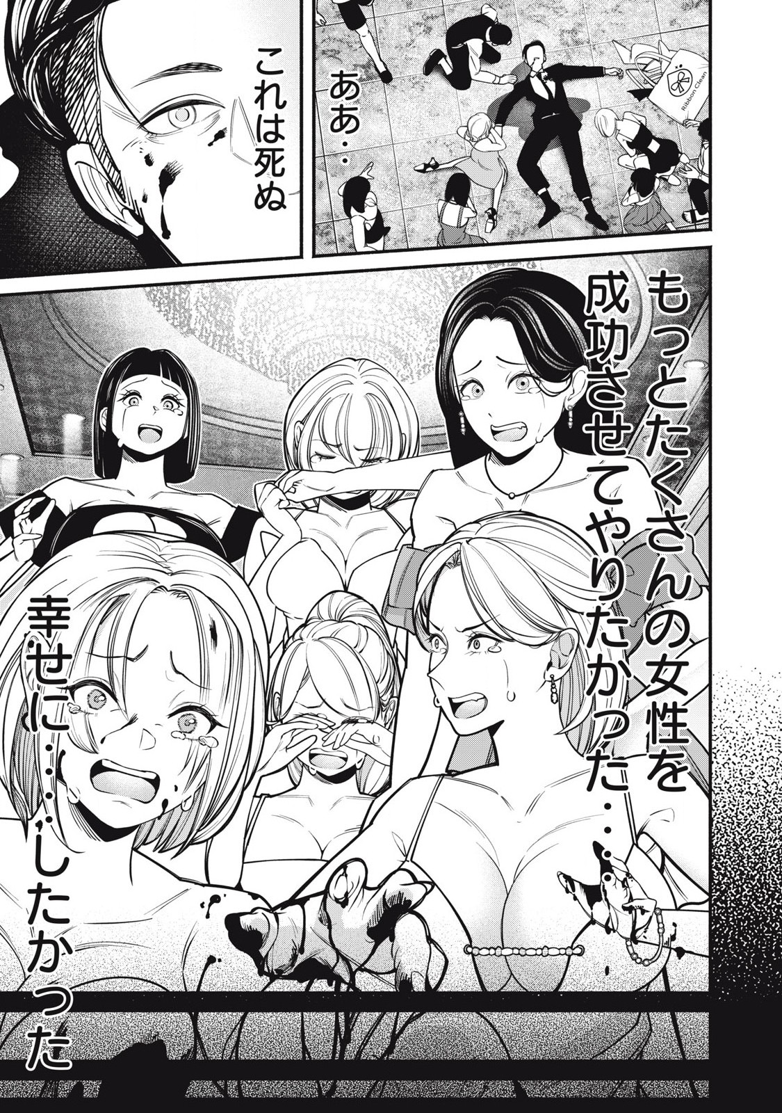 Isekai Kurofuku Chapter 1 9ページ