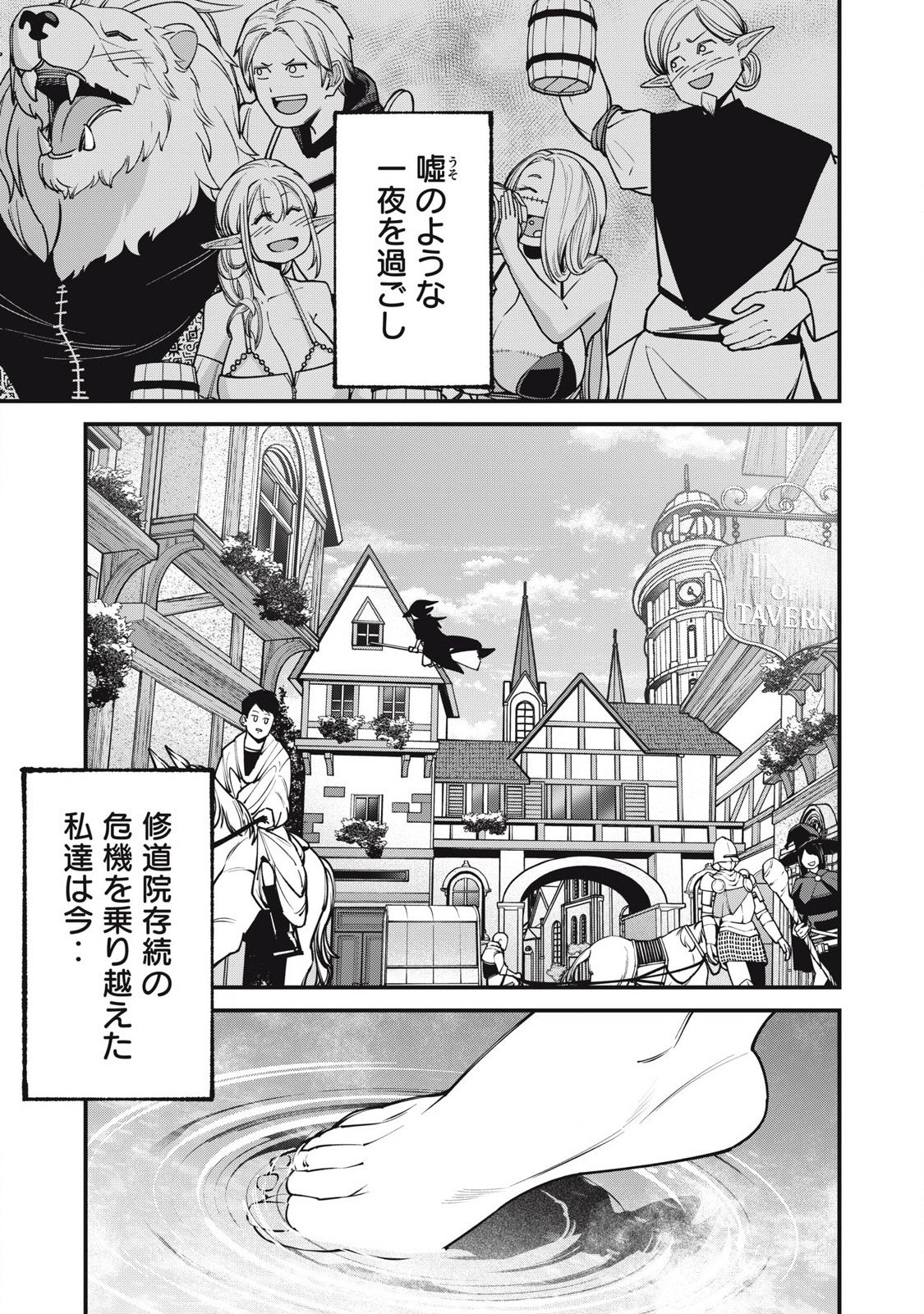 Isekai Kurofuku Chapter 2 1ページ