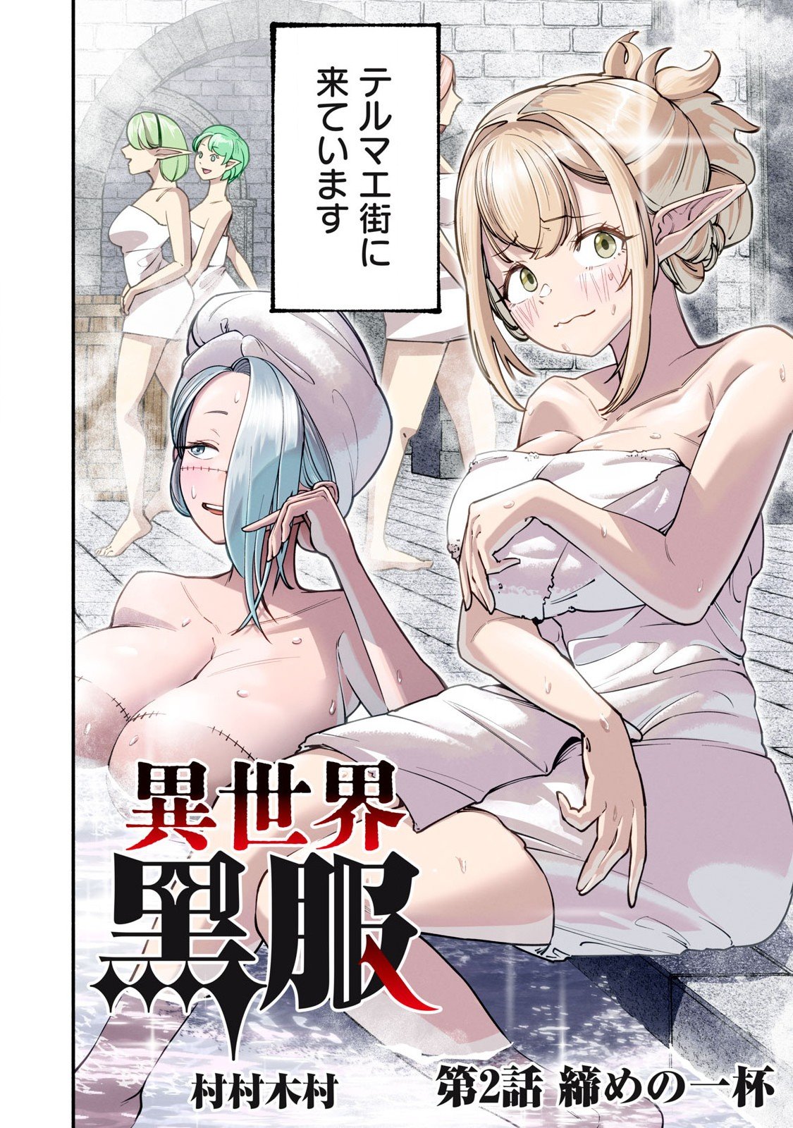 Isekai Kurofuku Chapter 2 2ページ