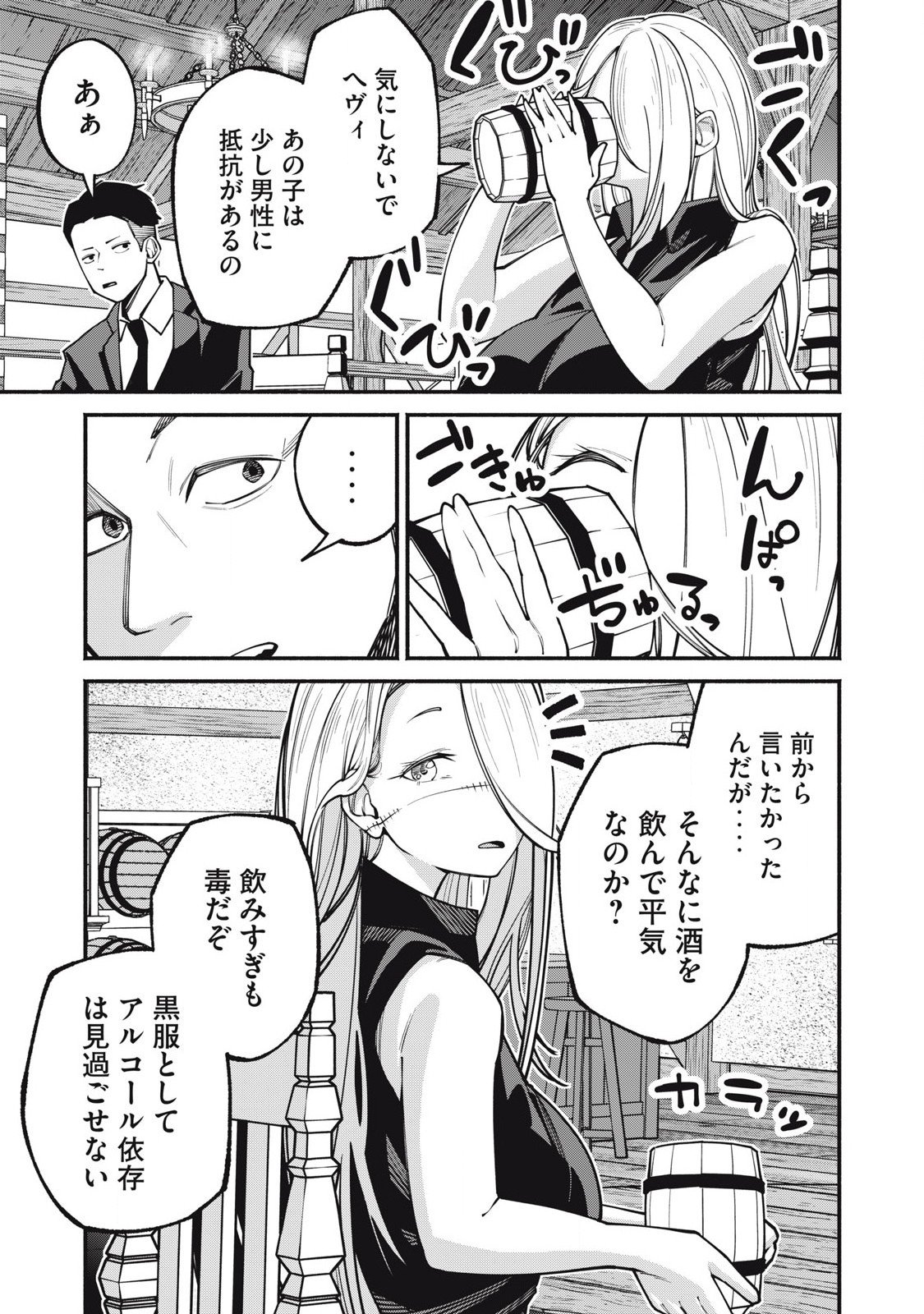 Isekai Kurofuku Chapter 2 11ページ