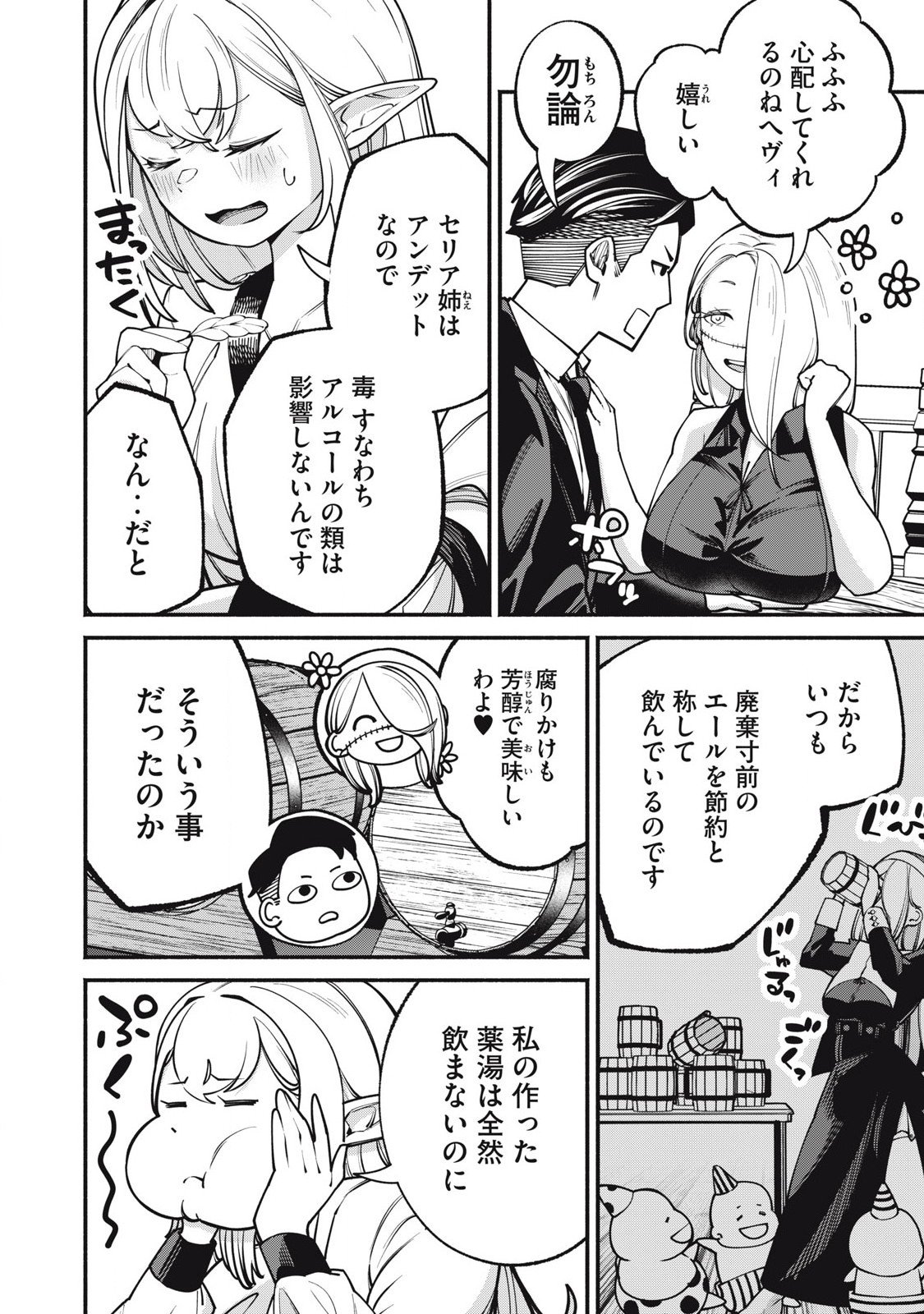 Isekai Kurofuku Chapter 2 12ページ