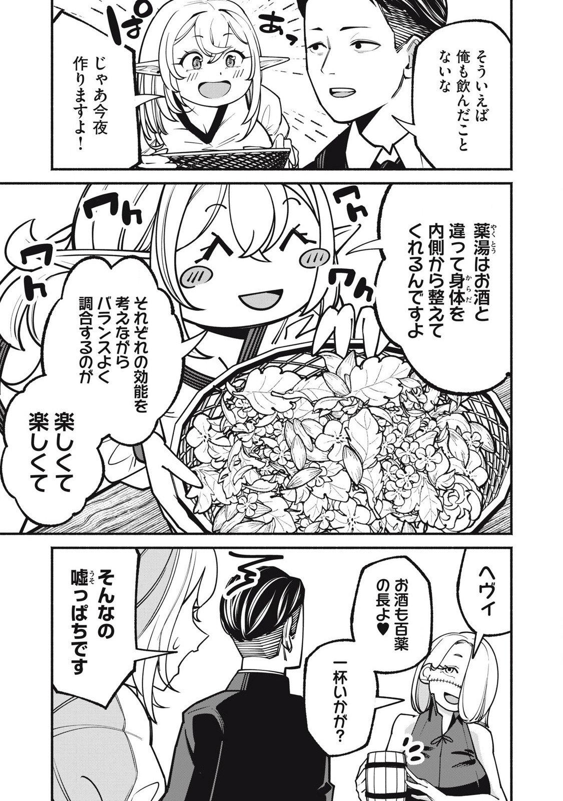 Isekai Kurofuku Chapter 2 13ページ