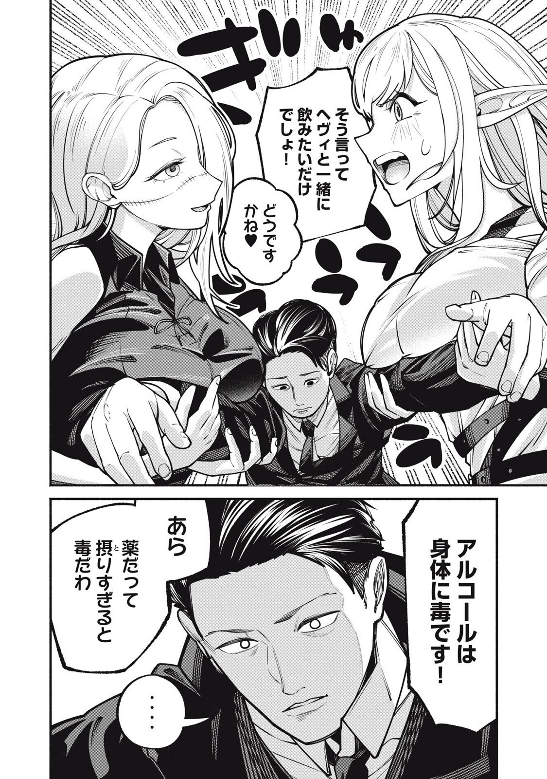 Isekai Kurofuku Chapter 2 14ページ