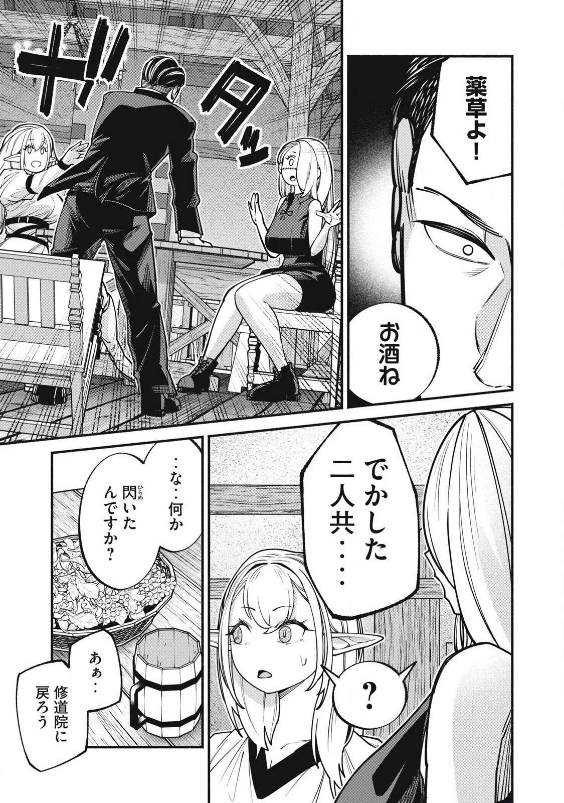 Isekai Kurofuku Chapter 2 15ページ