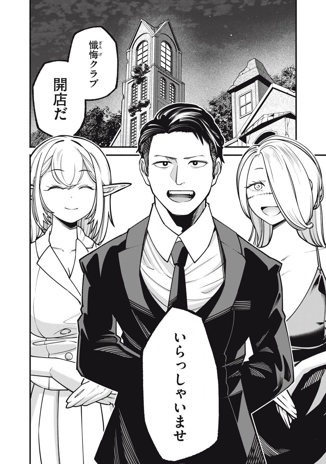 Isekai Kurofuku Chapter 2 16ページ