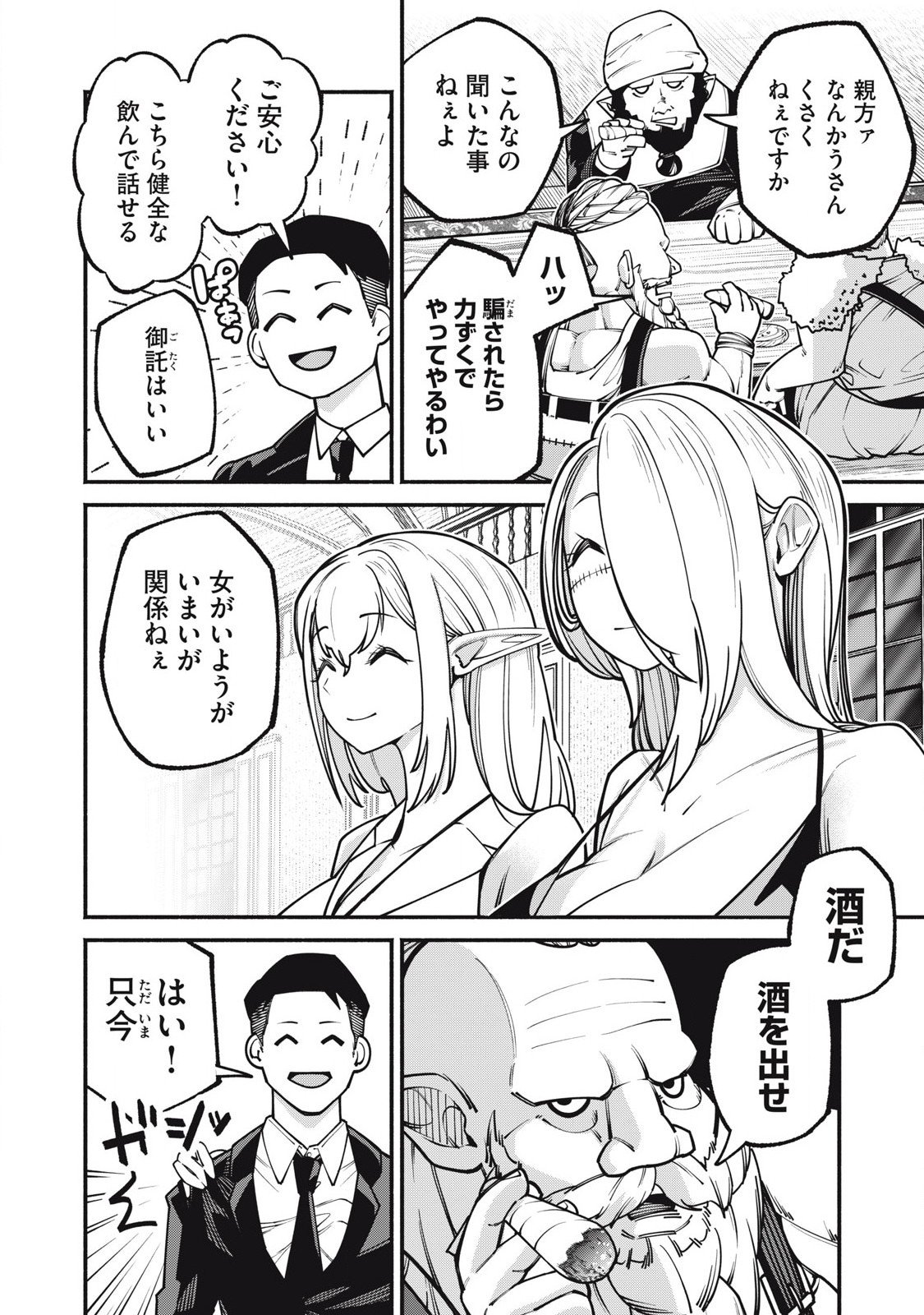 Isekai Kurofuku Chapter 2 18ページ
