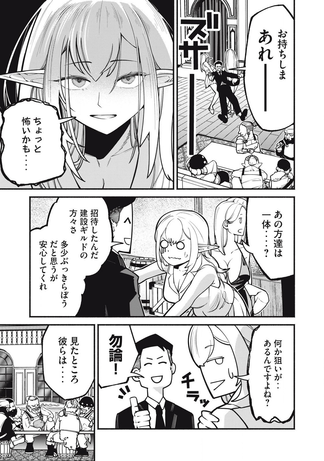 Isekai Kurofuku Chapter 2 19ページ