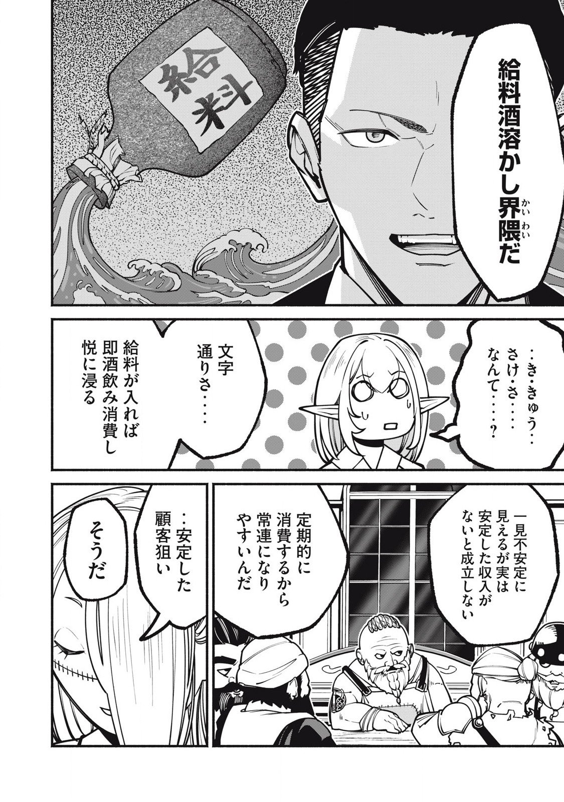 Isekai Kurofuku Chapter 2 20ページ