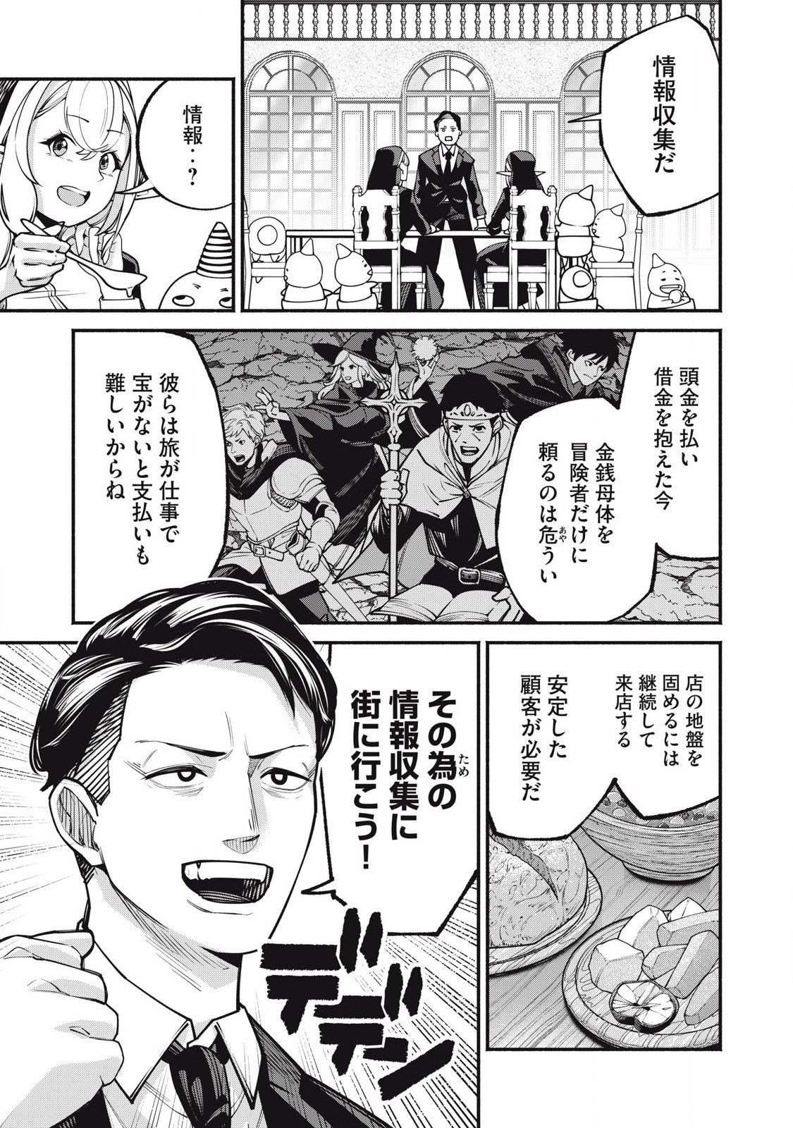Isekai Kurofuku Chapter 2 3ページ