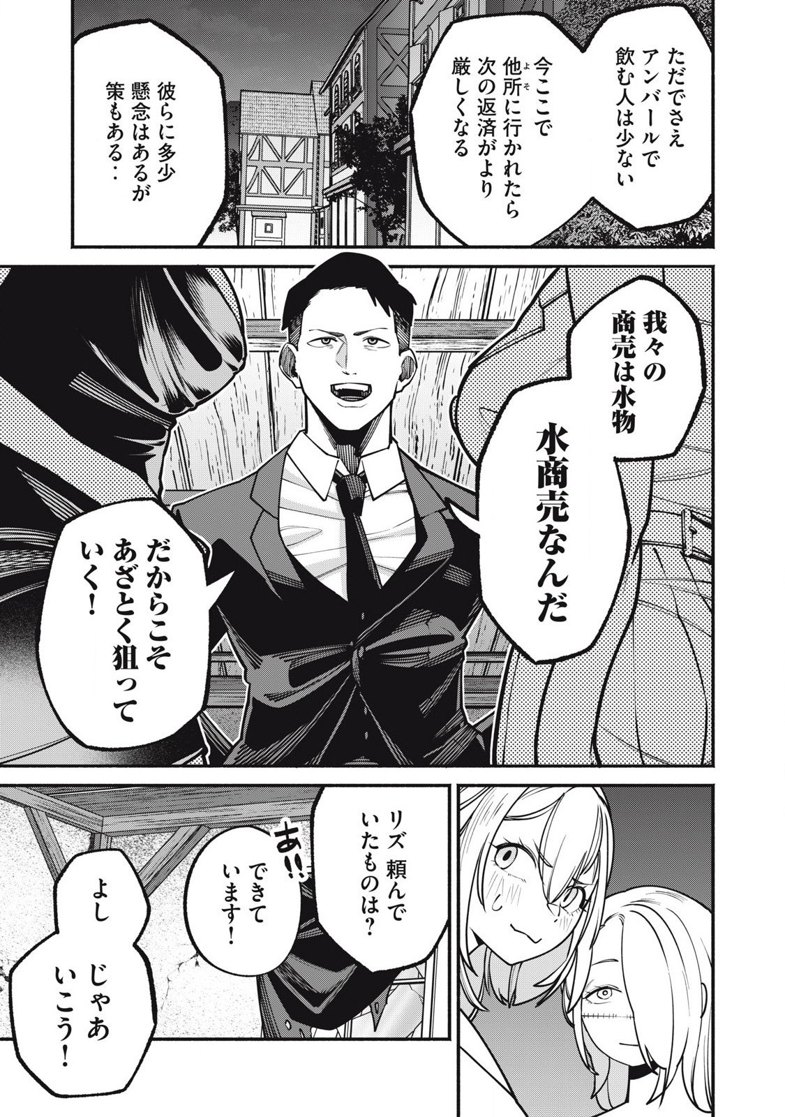 Isekai Kurofuku Chapter 2 21ページ