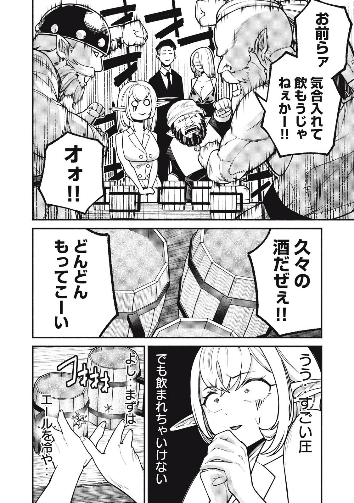 Isekai Kurofuku Chapter 2 22ページ