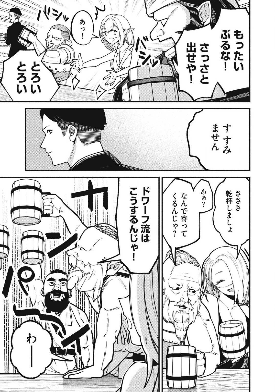Isekai Kurofuku Chapter 2 23ページ