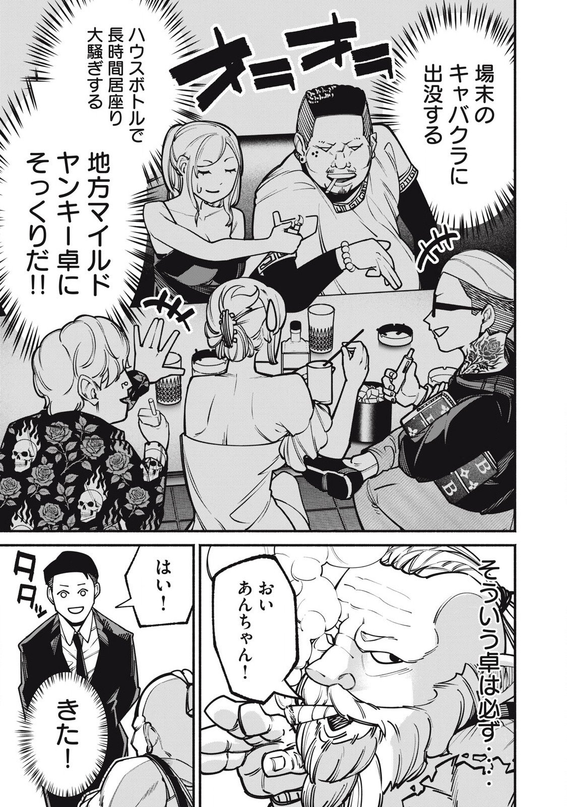Isekai Kurofuku Chapter 2 25ページ