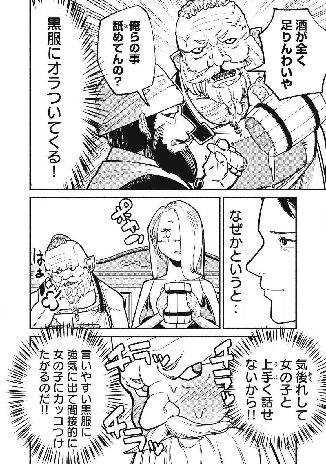 Isekai Kurofuku Chapter 2 26ページ