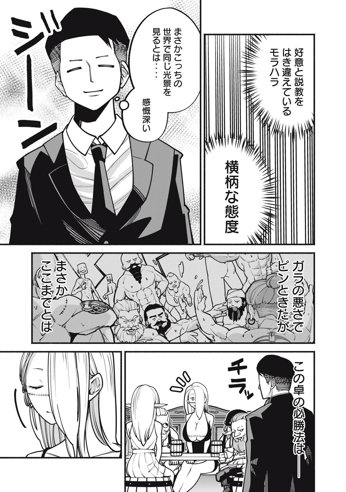 Isekai Kurofuku Chapter 2 27ページ