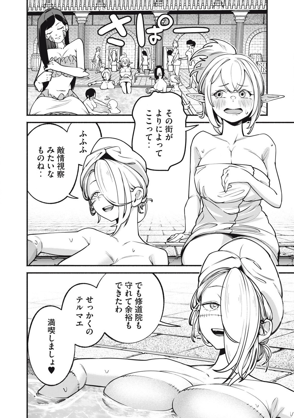 Isekai Kurofuku Chapter 2 4ページ