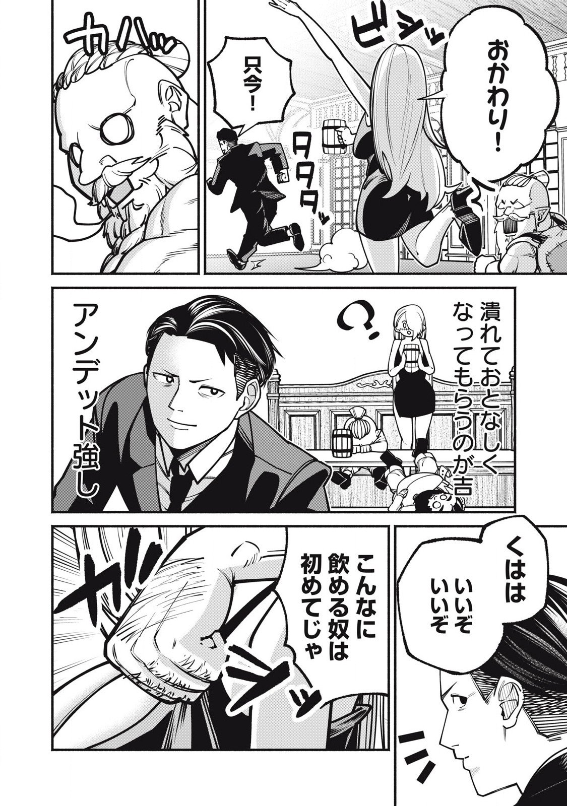 Isekai Kurofuku Chapter 2 32ページ