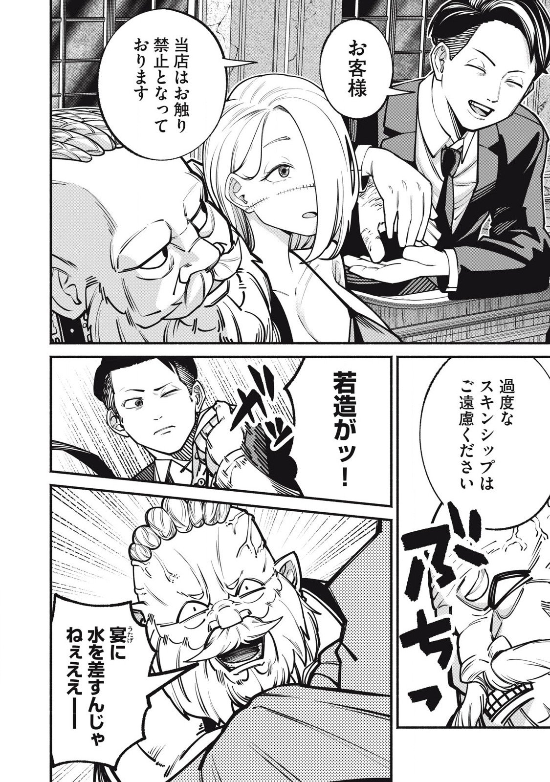Isekai Kurofuku Chapter 2 34ページ