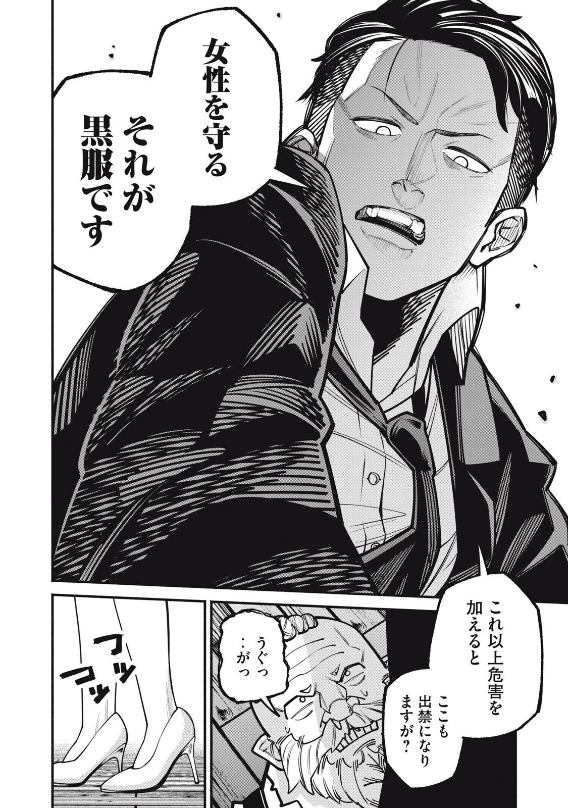 Isekai Kurofuku Chapter 2 36ページ
