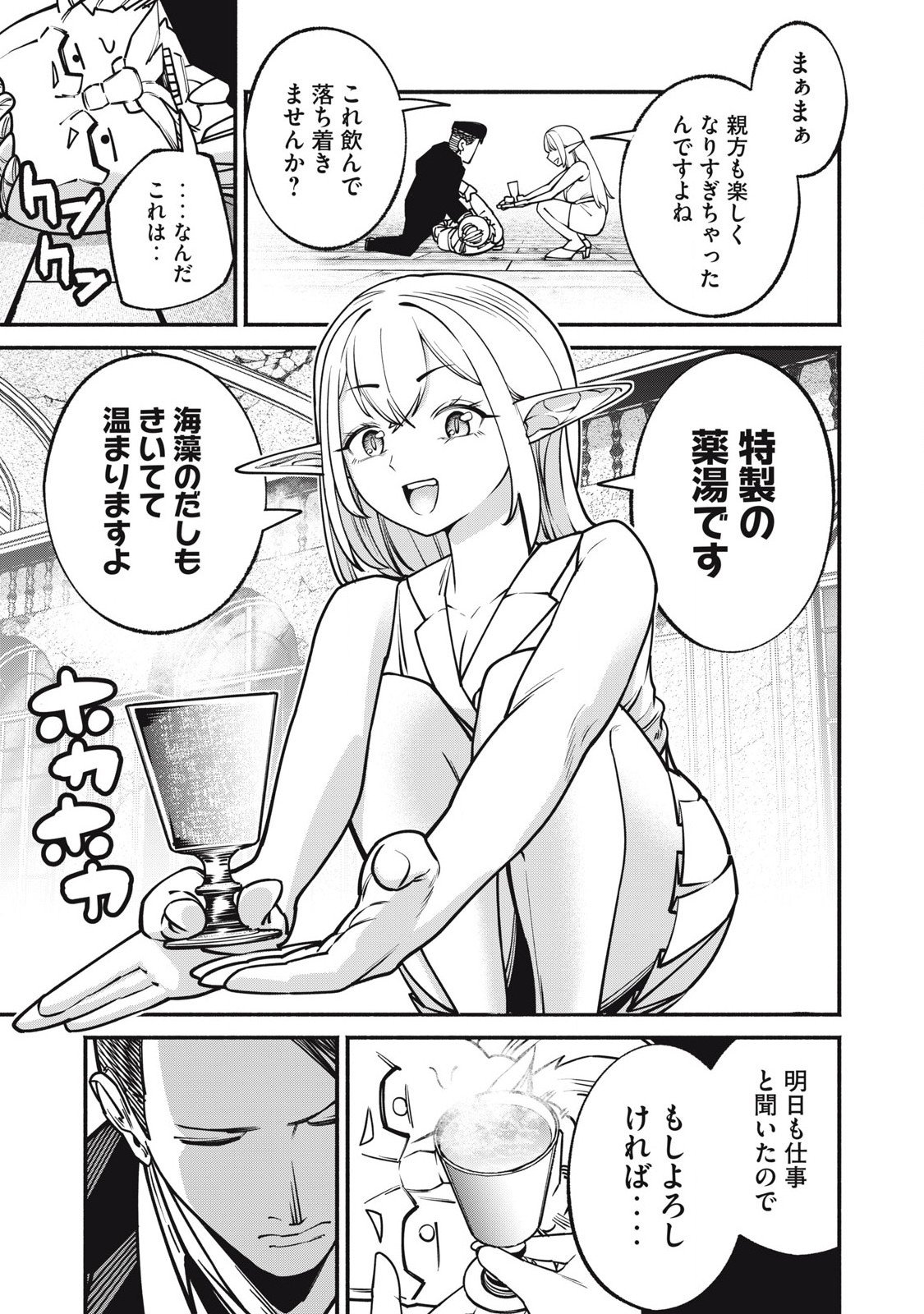 Isekai Kurofuku Chapter 2 37ページ