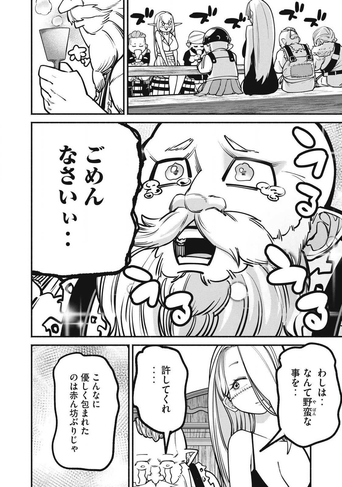 Isekai Kurofuku Chapter 2 38ページ