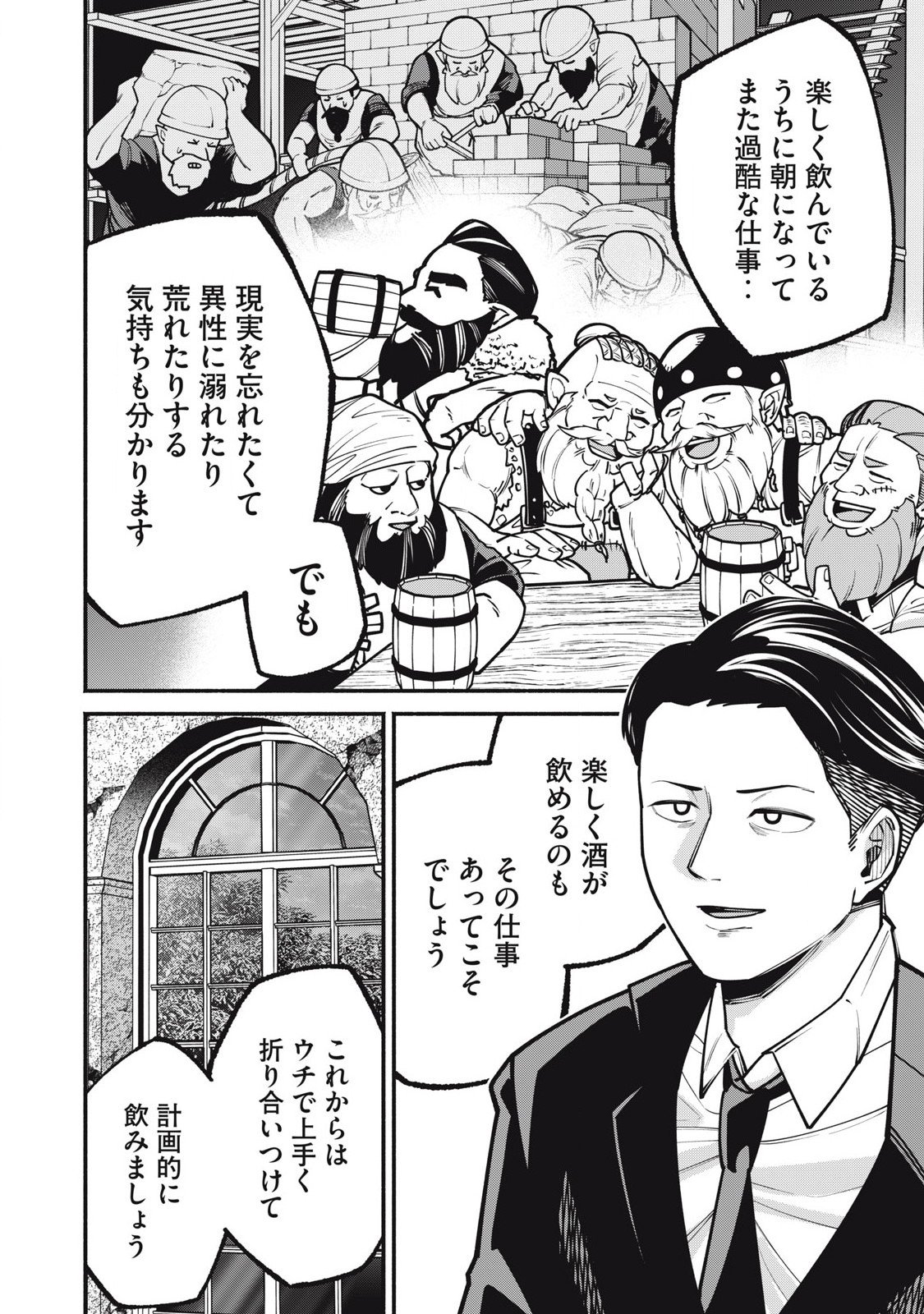 Isekai Kurofuku Chapter 2 40ページ