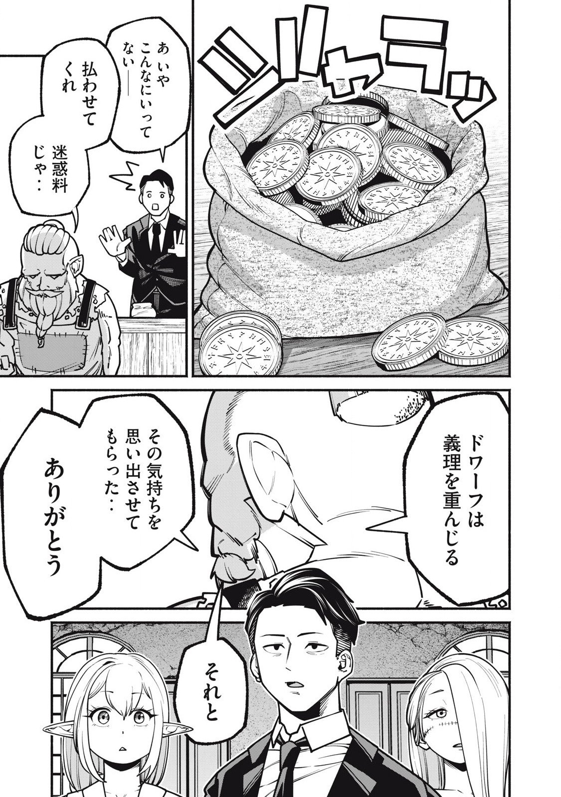Isekai Kurofuku Chapter 2 41ページ